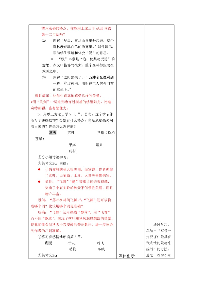 逸小沈秀红美丽的小兴安岭教学设计.doc_第3页