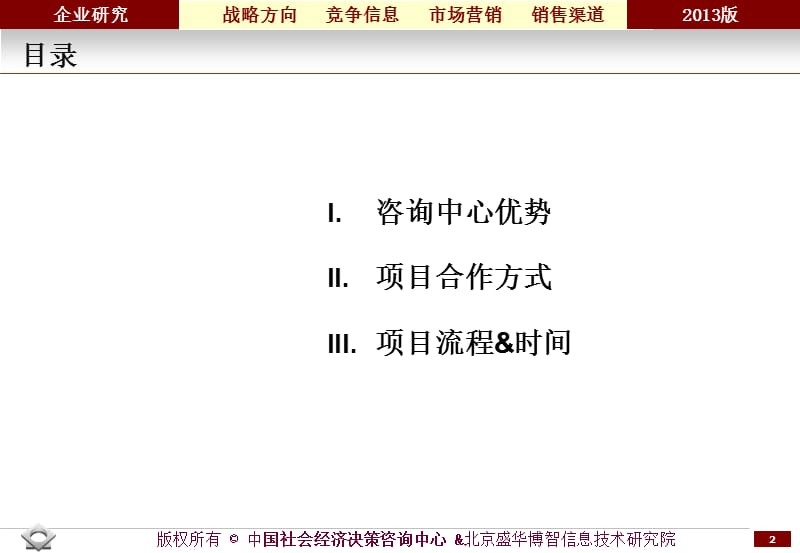 中国社会经济决策咨询中心.ppt_第2页