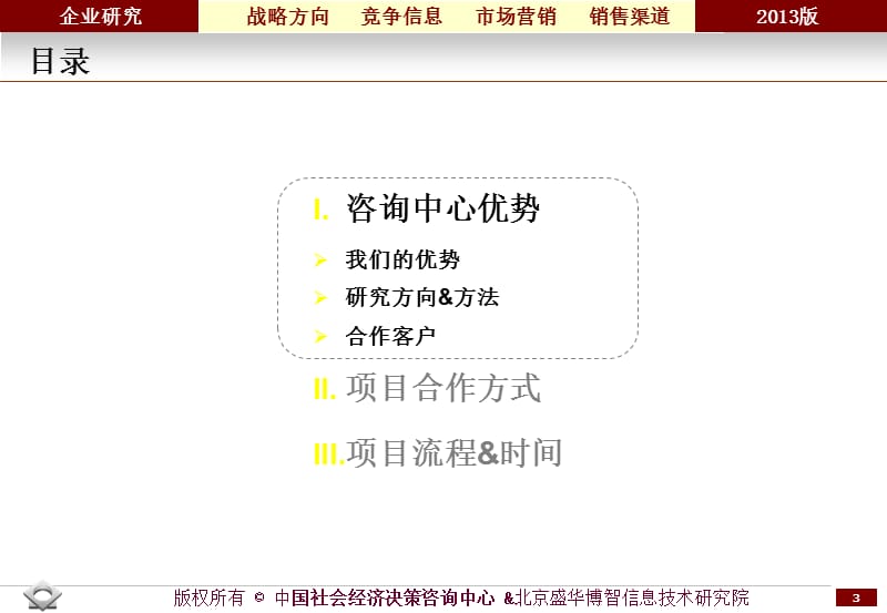 中国社会经济决策咨询中心.ppt_第3页