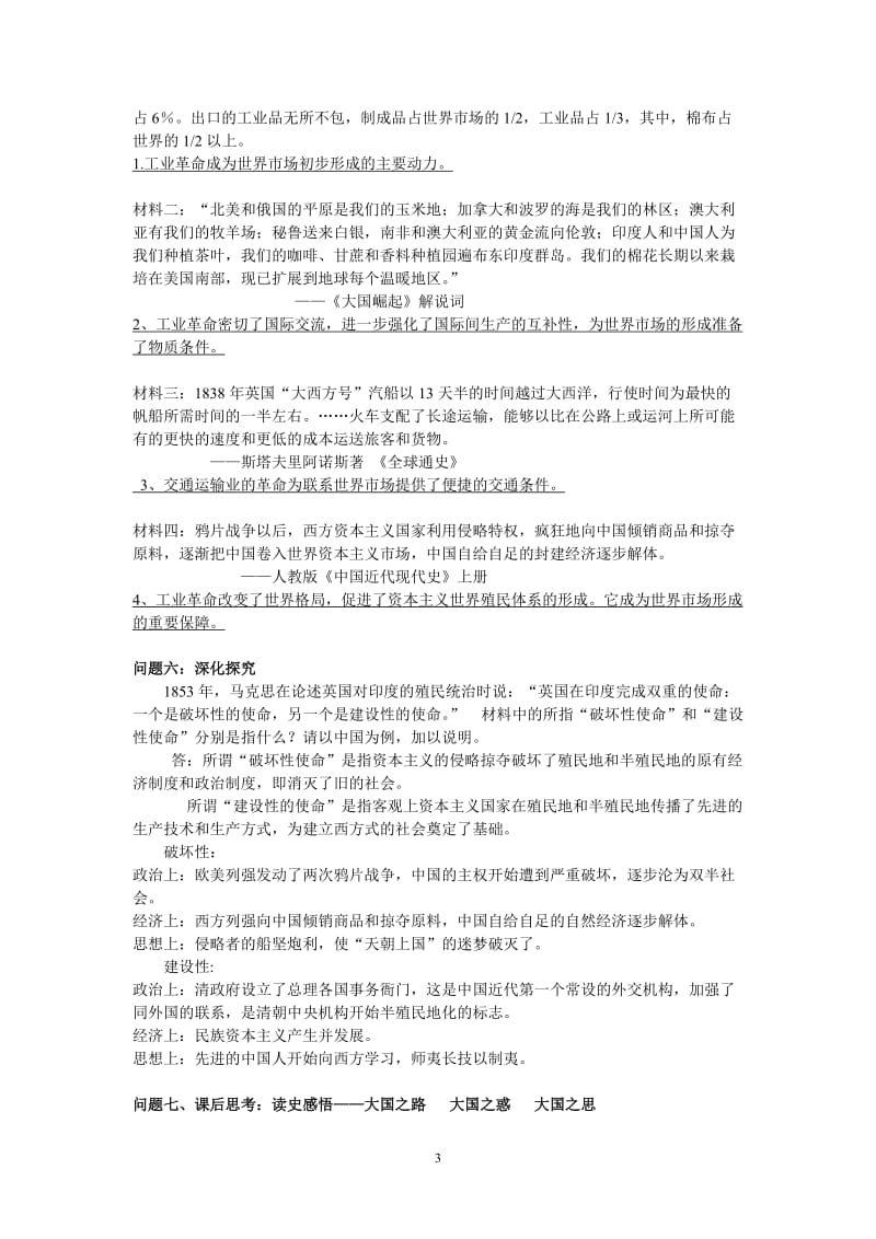 三、蒸汽的力量教案.doc_第3页