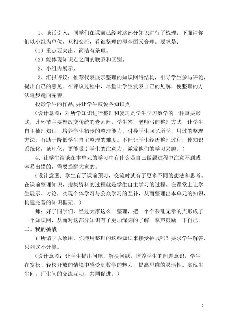 圆柱圆锥的复习课教学设计11.doc_第2页