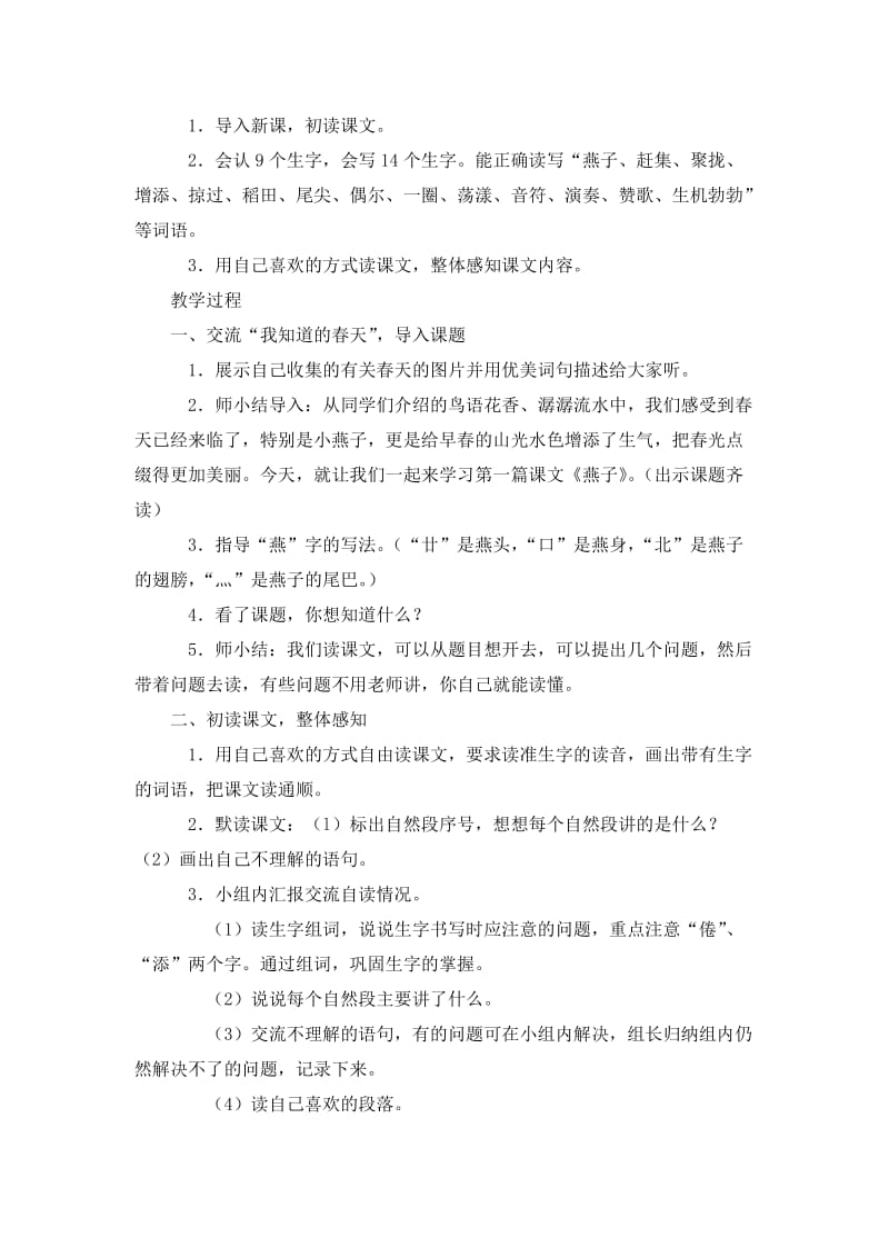 燕子教学设计.doc_第2页