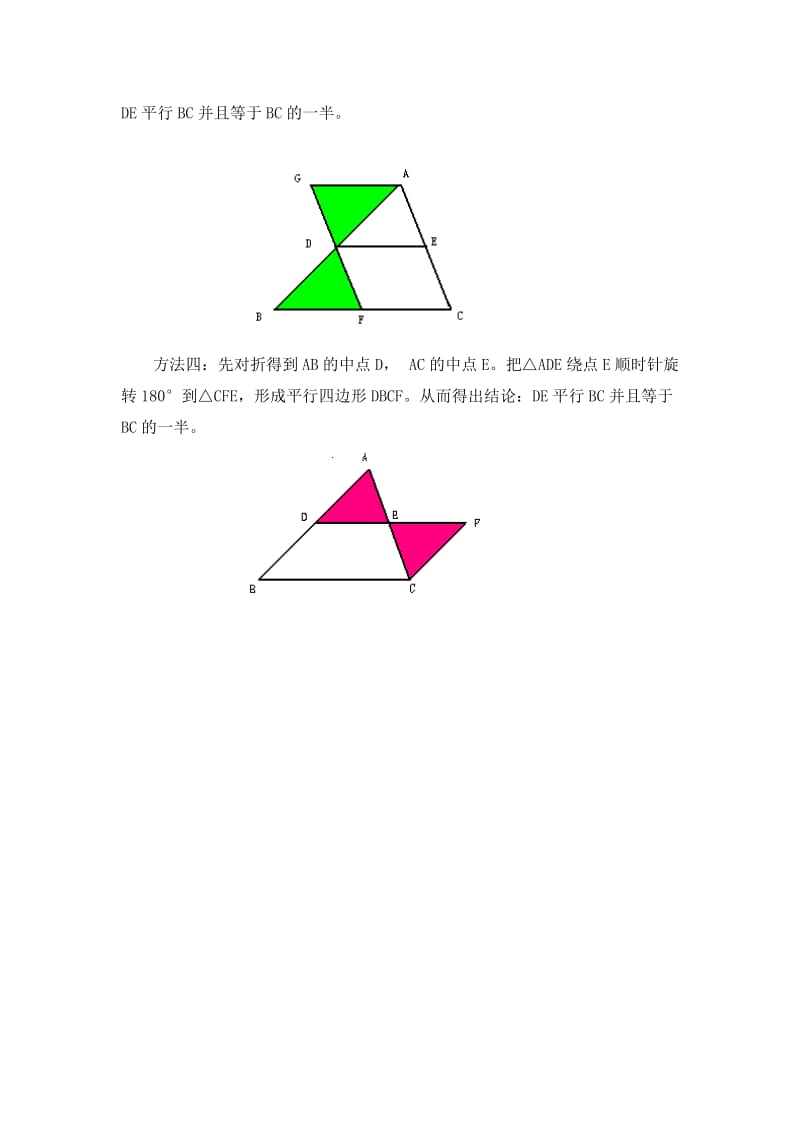 三角形中位线定理的探索.doc_第2页