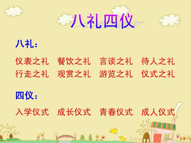 言谈礼仪(三年级).ppt.ppt_第2页