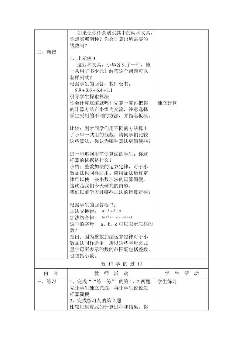 小数加法和减法第三课时教案.doc_第2页