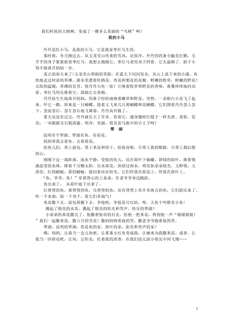 小三年级下册第一单元群文阅读教学设计：《学吴然爷爷看景物》.doc_第3页