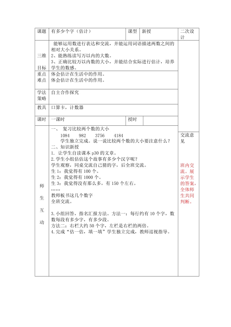 小学二年级数学有多少个字教学设计.doc_第1页