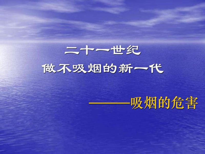 许吸烟、酗酒、吸毒的危害.ppt.ppt_第2页