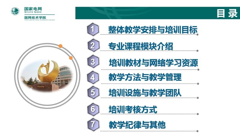 电网调度及自动化专业专业课程模块介绍.ppt_第2页