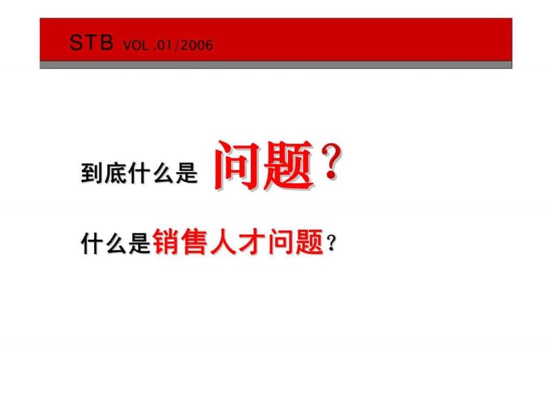 销售人才招聘技术与流程.ppt_第2页