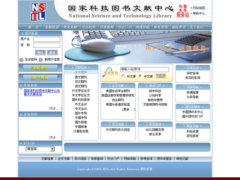 国家科技图书文献中心NSLT.ppt_第3页