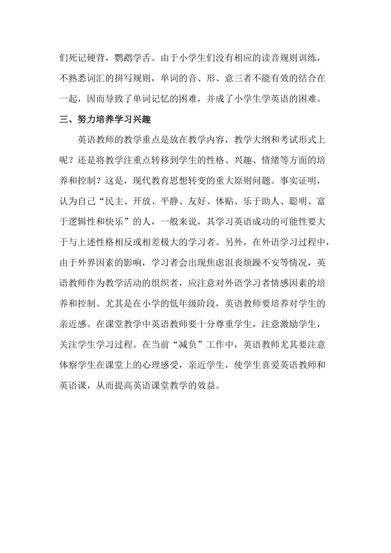 小学英语课堂教学随笔.doc_第2页