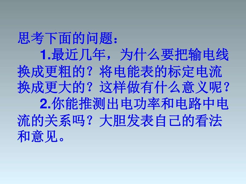 1.家庭电路中电流过大的原因1_电子电路_工程科技_专业资料.ppt.ppt_第2页