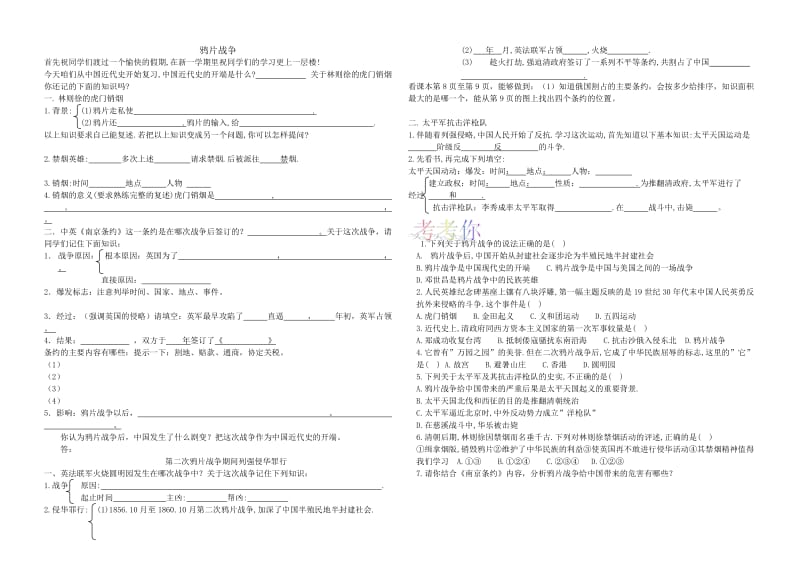 两次鸦片战争.doc_第1页