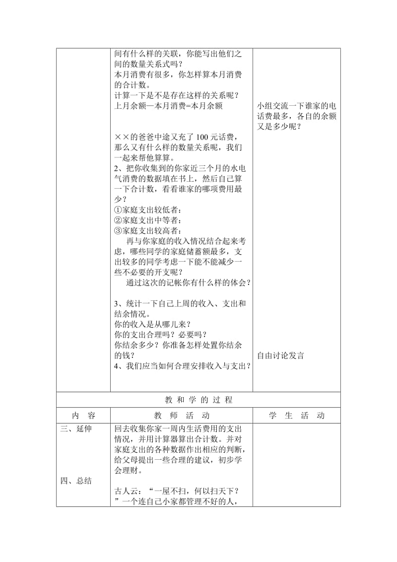 小数加法和减法第六课时教案.doc_第2页