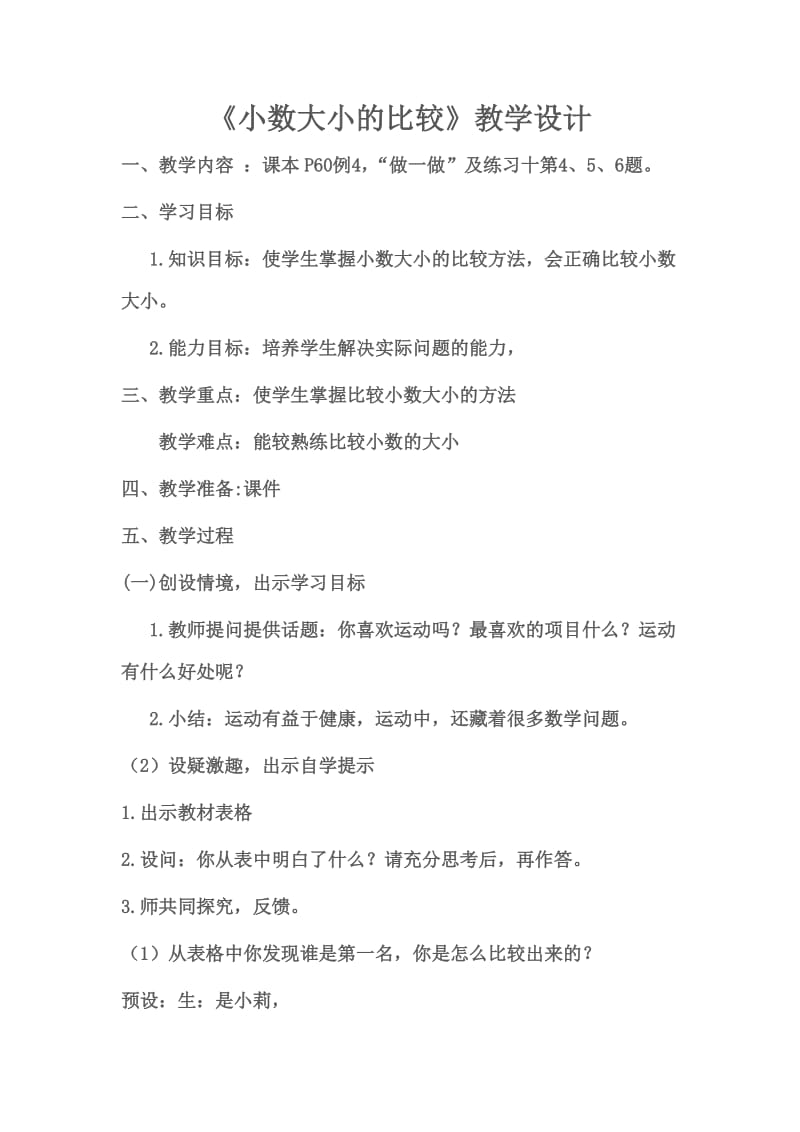 小数大小比较教学设计.doc_第1页