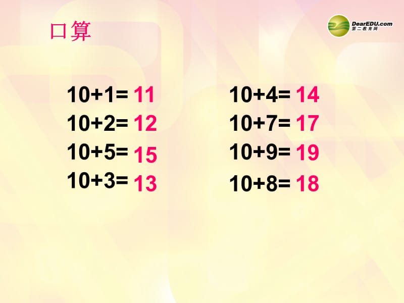 一年级数学上册第五单元20以内的进位加法《9加几》课件西师大版.ppt_第3页