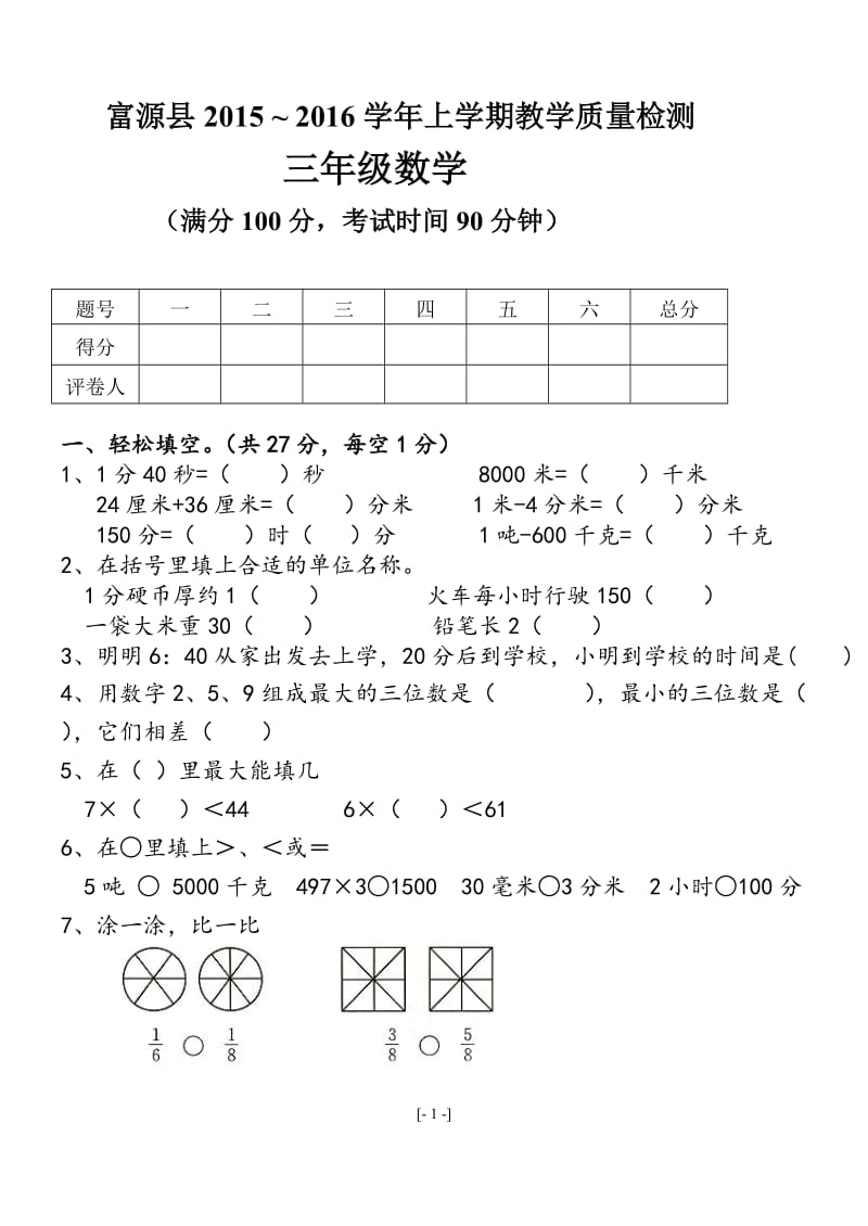 三年级数学试卷.doc_第1页