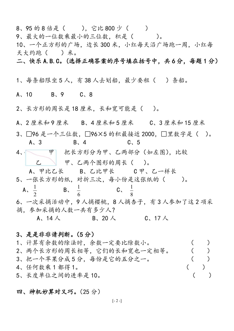 三年级数学试卷.doc_第2页