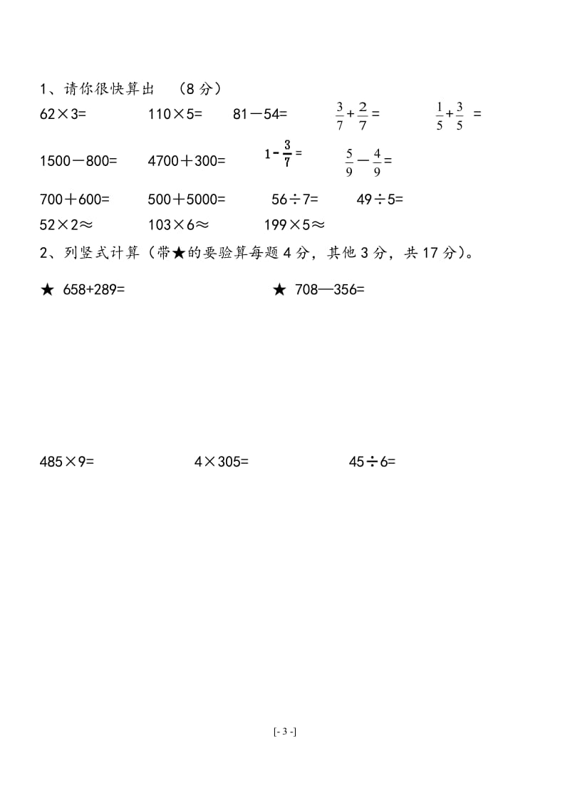 三年级数学试卷.doc_第3页