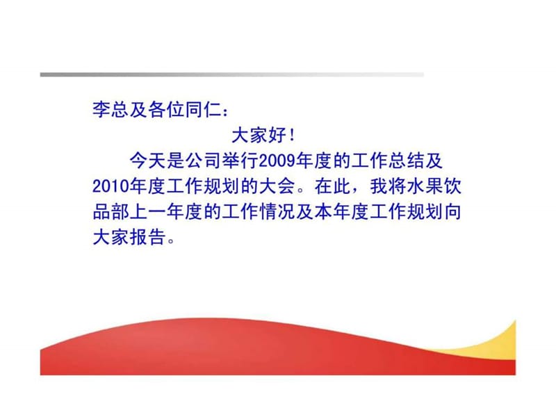 2009年度营销总监述职报告.ppt_第2页