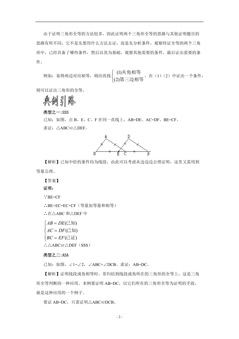 三角形全等的判定_经典习题.doc_第2页