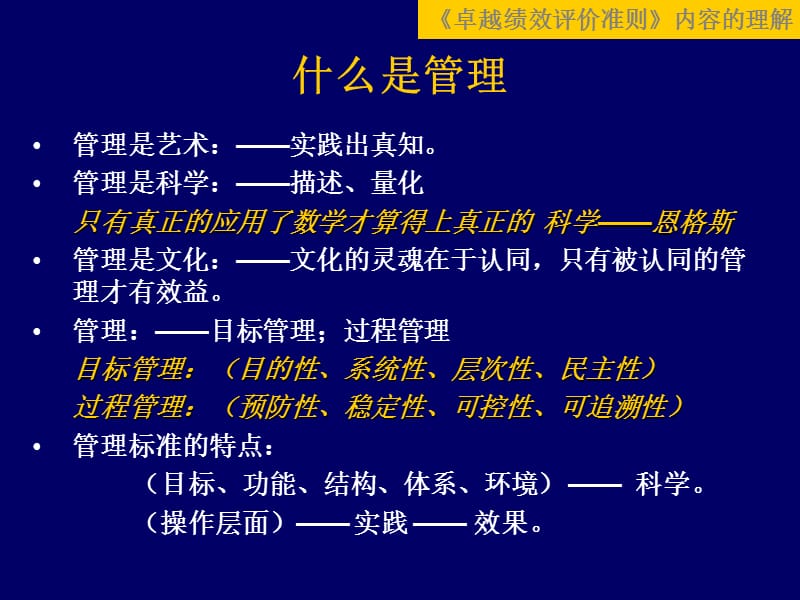 卓越绩效评价准则管理思想.ppt_第2页