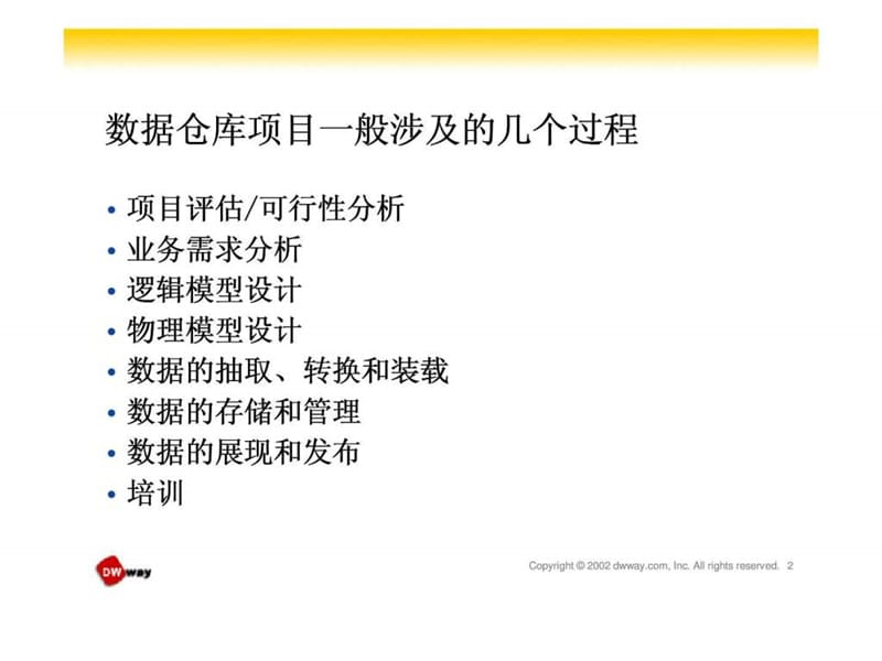 数据仓库项目开发团队构建.ppt_第2页