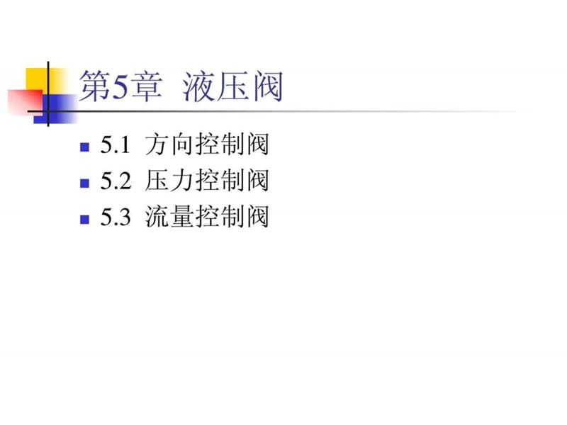 液压阀工作原理及动画_机械仪表_工程科技_专业资料.ppt_第1页