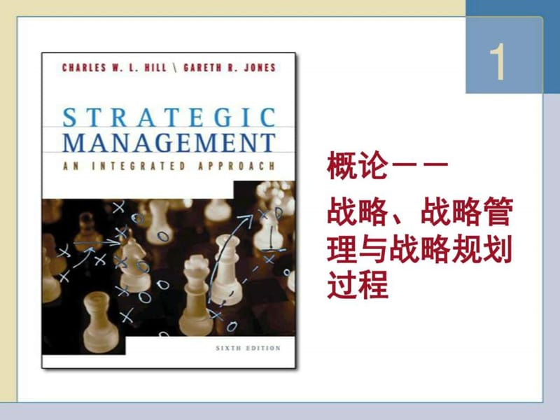 1CHppt01有关基本概念_图文.ppt.ppt_第1页