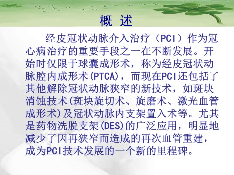 冠脉介入治疗后药物应用管理.ppt_第2页