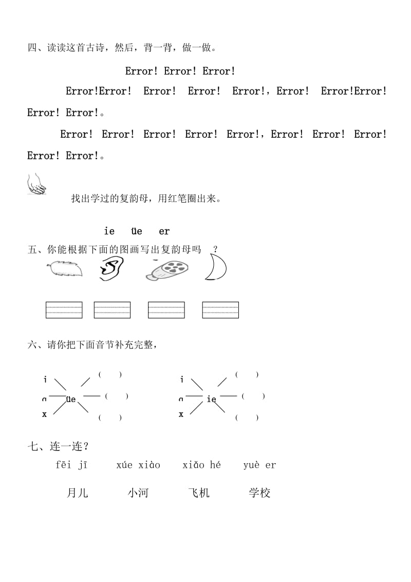 小学一年级上册复韵母练习题.doc_第2页