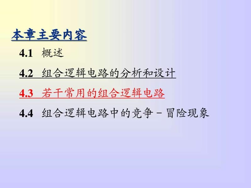 数字电路第4章(4数据选择器及数值比较器)_2.ppt.ppt_第2页