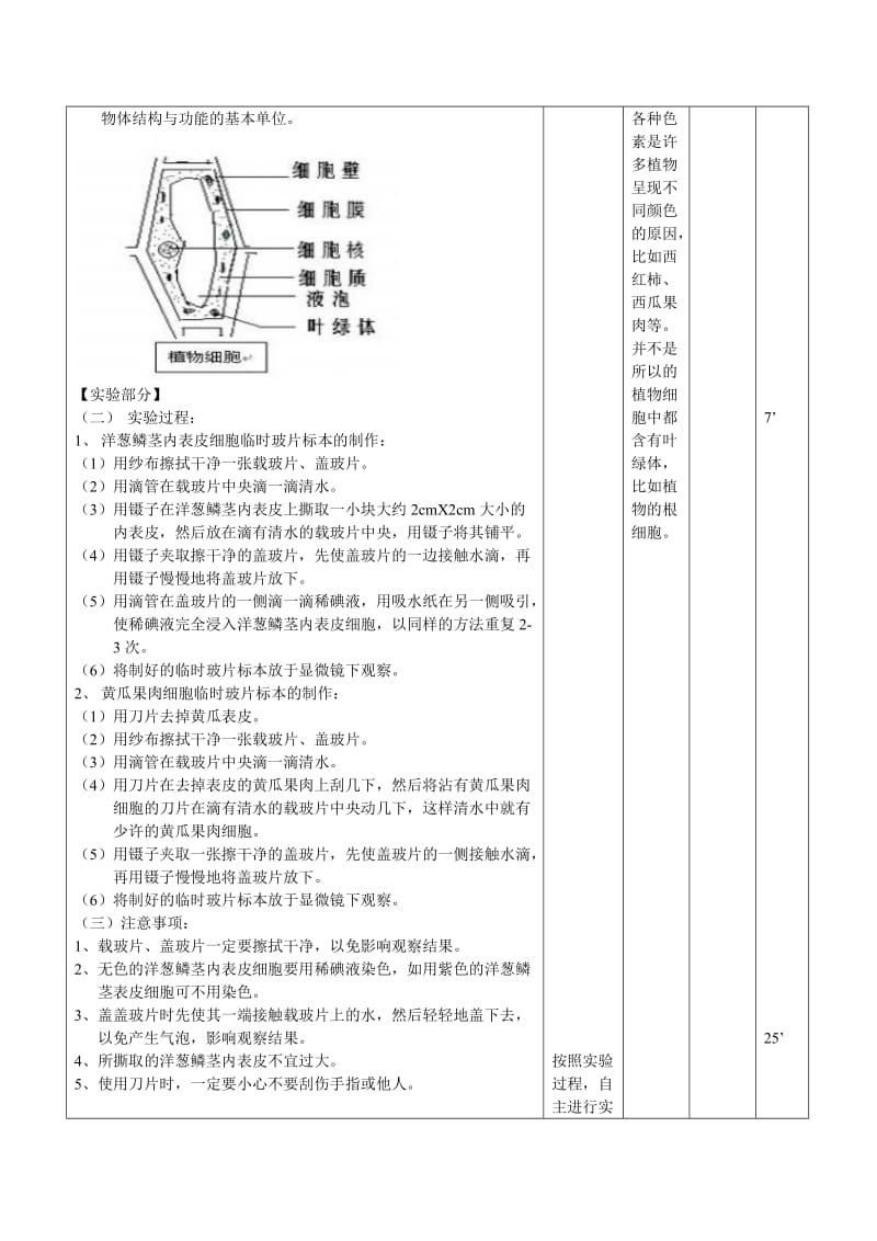 临时玻片标本制作.doc_第2页