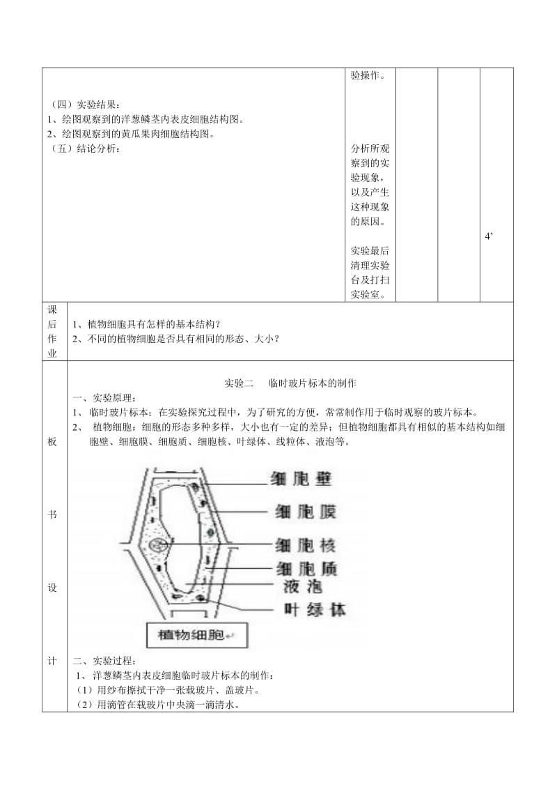 临时玻片标本制作.doc_第3页