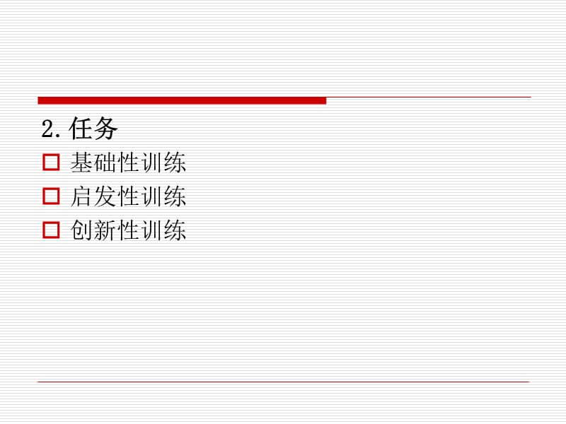 供应链管理实训.ppt_第3页