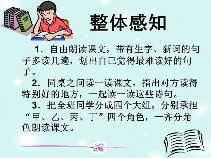 中华少年PPT课件.ppt.ppt_第2页