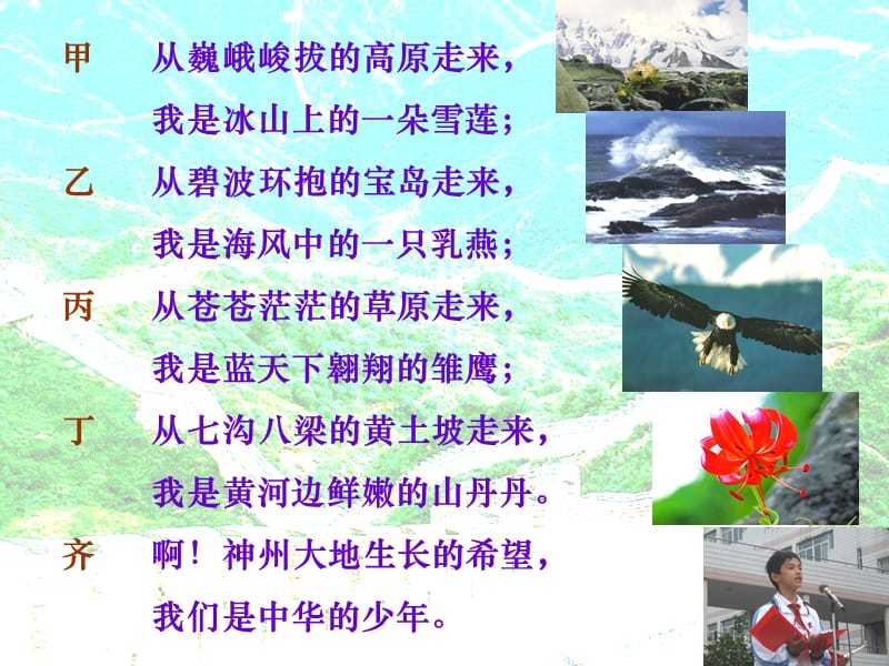 中华少年PPT课件.ppt.ppt_第3页