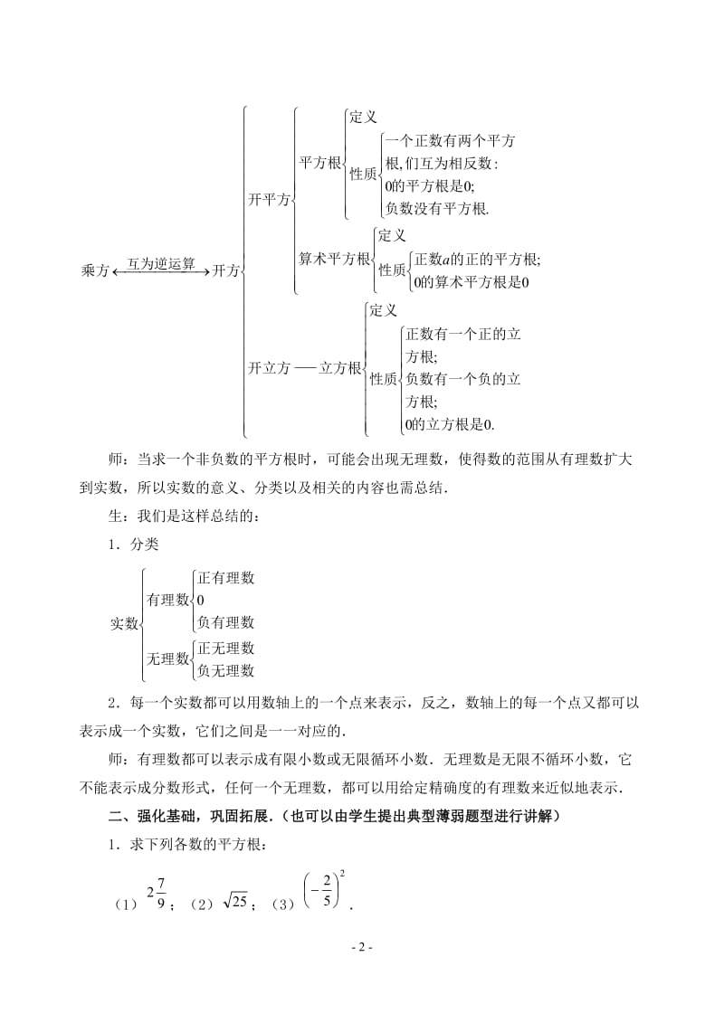 实数复习课教案.doc_第2页