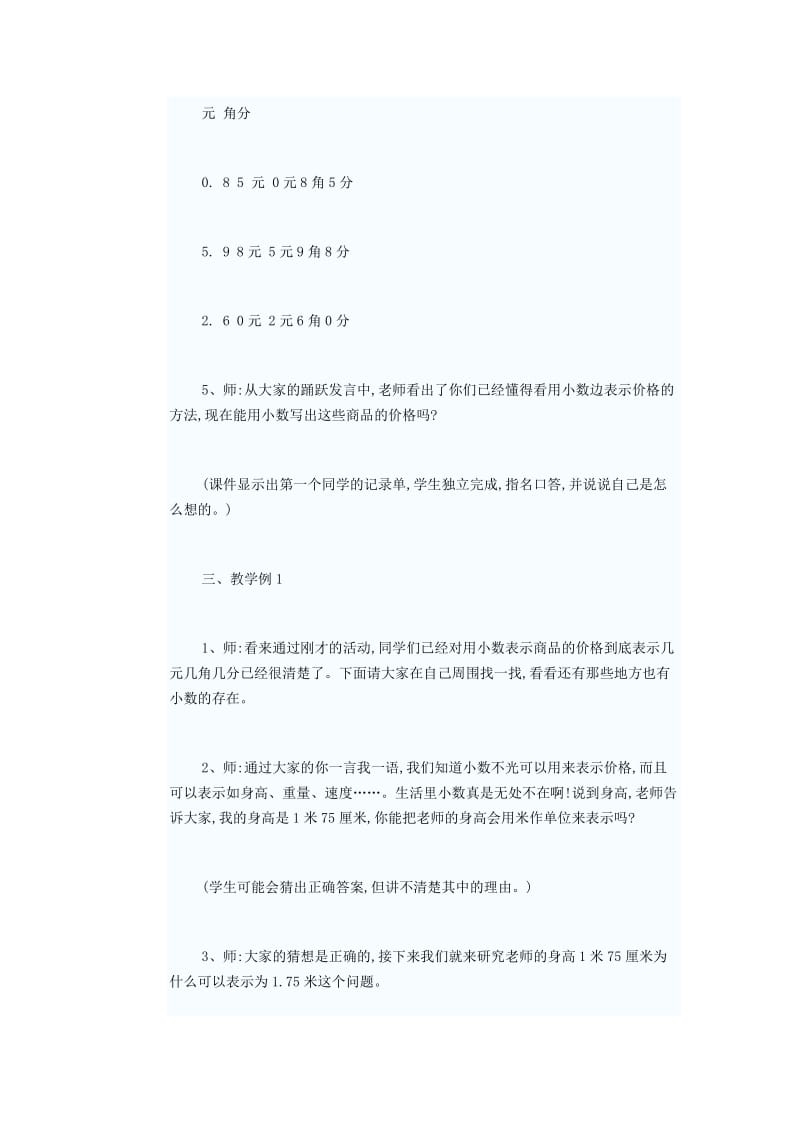 小数的初步认识教学设计.doc_第3页