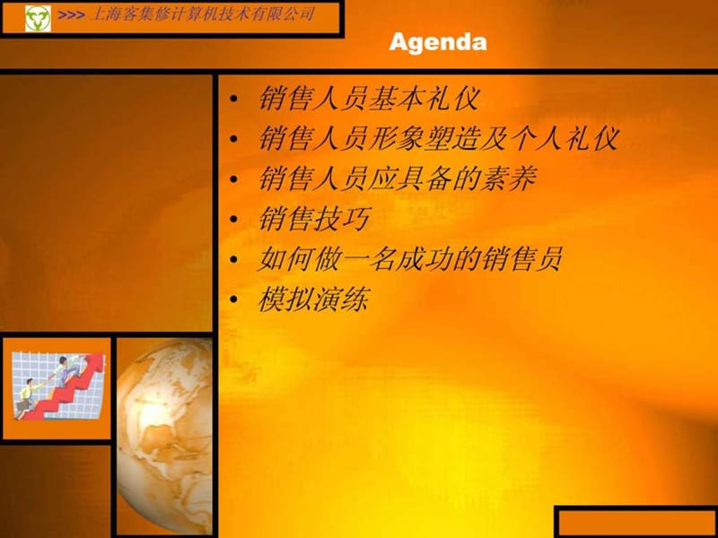 销售人员基础礼仪培训.ppt_第2页