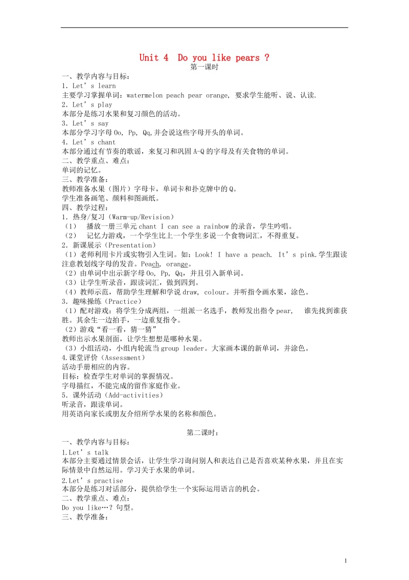 三年级英语下册Unit4Whereismycar？教案人教PEP（标准版）.doc_第1页