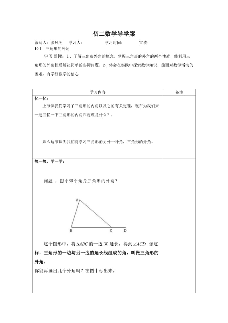 三角形的外角导学案.doc_第1页