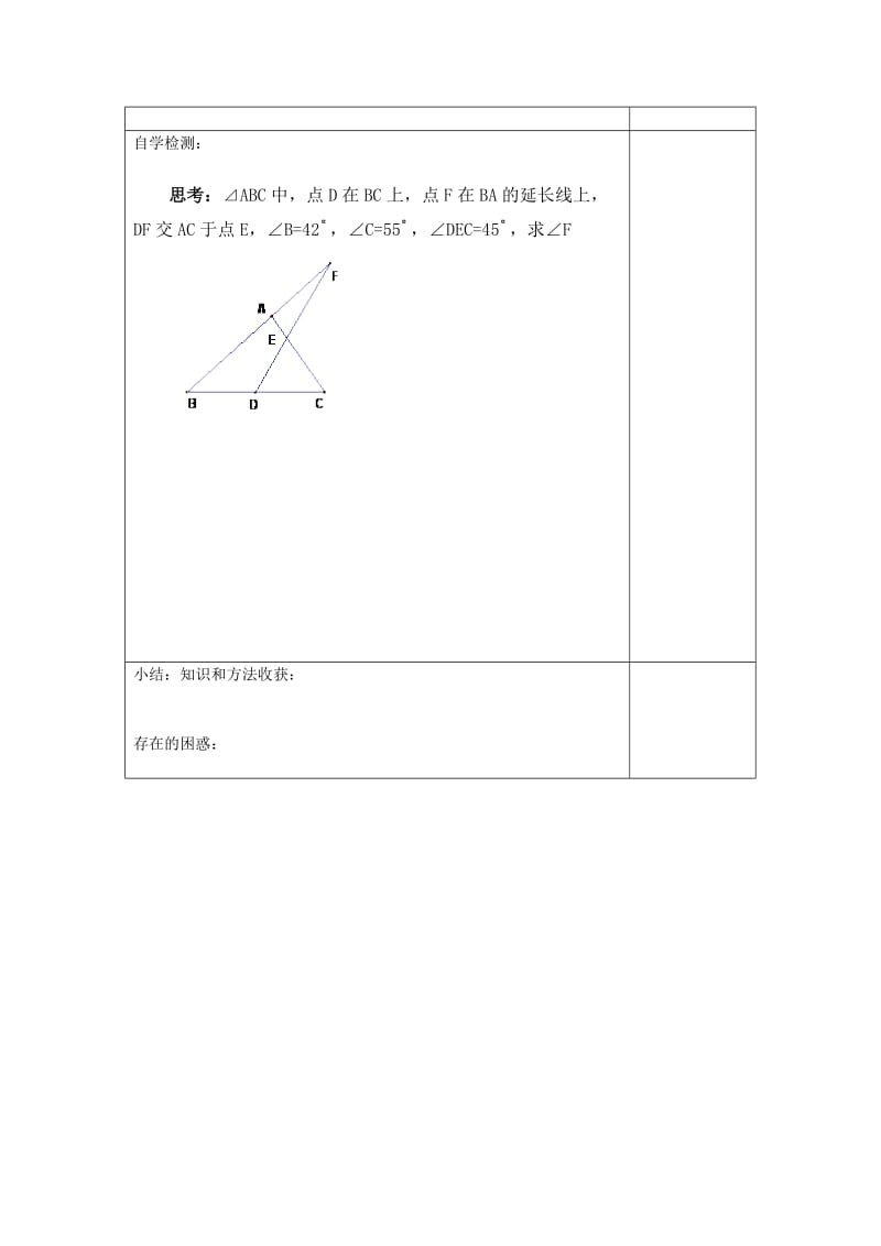 三角形的外角导学案.doc_第3页