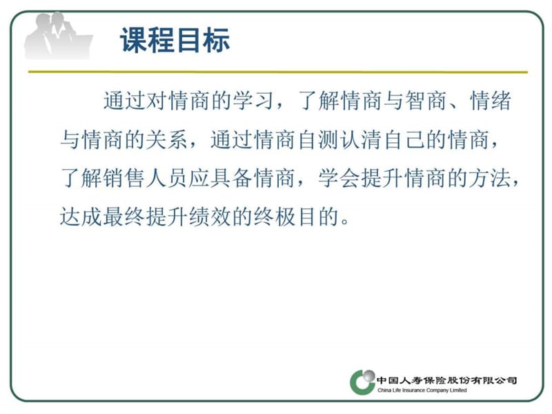 提升情商提升销售绩效.ppt.ppt_第2页