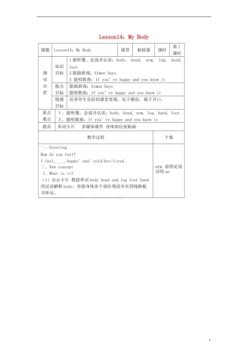 三年级英语上册_Lesson14_My_Body教案_冀教版.doc_第1页