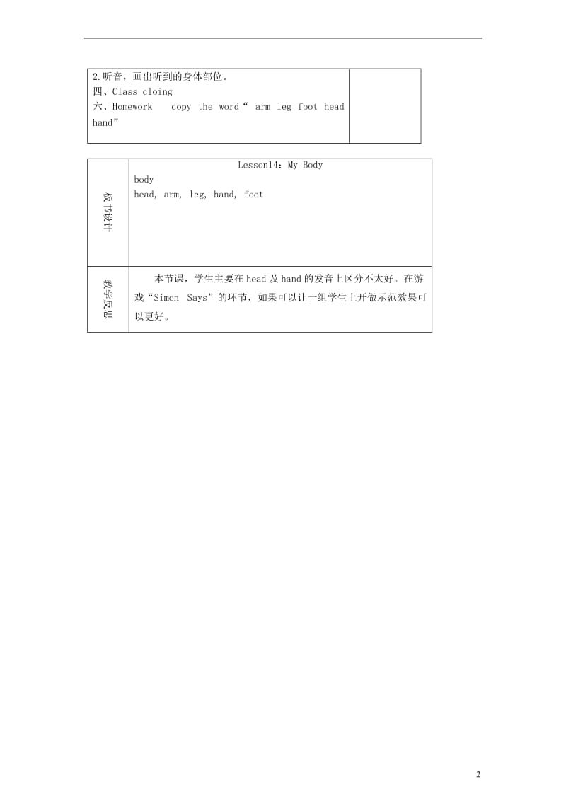 三年级英语上册_Lesson14_My_Body教案_冀教版.doc_第2页