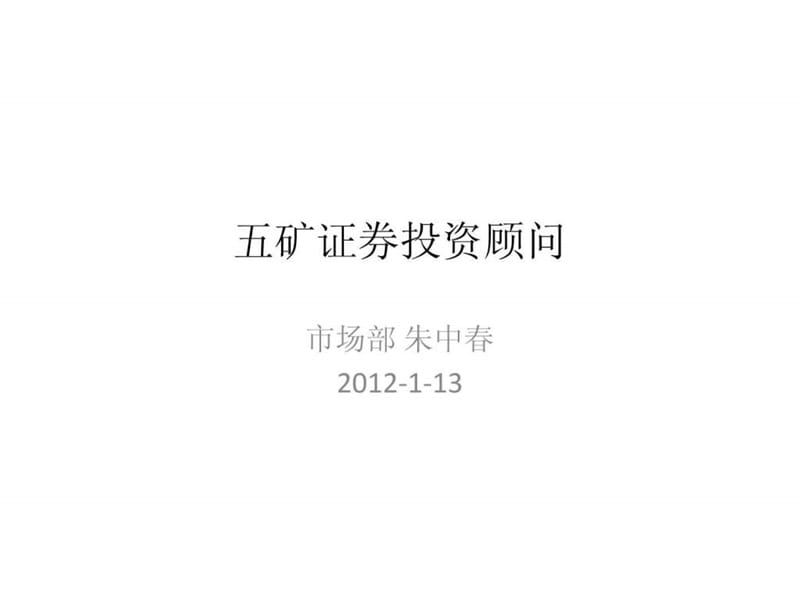 投资顾问.ppt_第1页