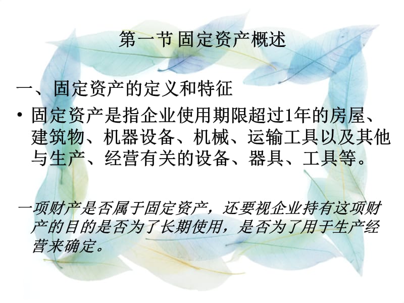 固定资产ppt课件.ppt_第3页