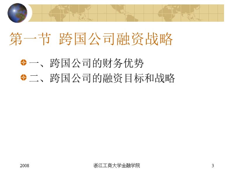 国际财务管理.ppt_第3页